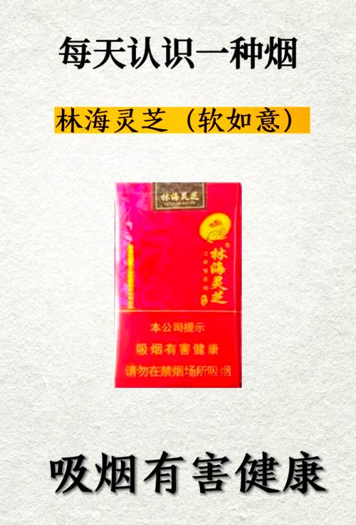 揭秘5元林海灵芝香烟，低成本高品质，探究其独特的进货渠道
